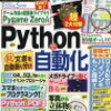 日経ソフトウェア2020年5月号はPython本だね