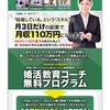 【国家推進事業】人に感謝されながら月収110万円