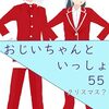德薙零己著「おじいちゃんといっしょ：クリスマス？」