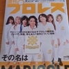 週プロ一週間！＃2