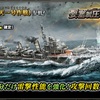 蒼焔の艦隊【駆逐：磯風（天一号作戦）】