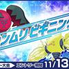 2020.11月度部内戦　カンムリビギニング