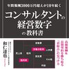 中小企業向け。PLはブロックパズルで可視化するとわかりやすい:「コンサルタントの経営数字の教科書」( 作者：和仁 達也　2023年55冊目)　#コンサルタント　#経営