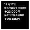 今日はデイトレでお小遣い稼ぎをしました。  #株式投資 