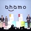ahamoでアハ体験