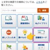 図書館カード忘れても大丈夫！いつの間にかスマホで本が借りられました※横浜市図書館