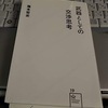 警察の取り調べに使われているテクニック・・・罪を認めるなら、執行猶予がつくかもしれない