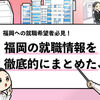 【福岡で就職する方法】おすすめ優良企業や福岡特化サイトを共有！