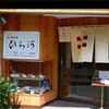穴場の和食