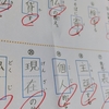 【漢字テスト返却】頑張りが結果に出て嬉しいね✨️