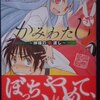 有馬啓太郎「かみわたし〜神様の箸渡し〜」第弍巻