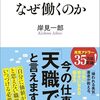 PDCA日記 / Diary Vol. 2,080「無駄が人間の特権？」/ "Is waste a human privilege?"