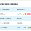 【PONEY】木の家・自然素材住宅の資料 無料一括請求で150,000pt(1,500円)♪