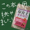 独学で保育士試験合格への道①