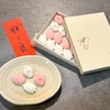 京都『鍵善良房』鶴ト亀。花びら餅と一緒にお取り寄せした迎春干菓子。