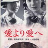 愛より愛へ（1938年）