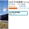 拙作「ふたりの余命」が500レビューを突破！