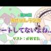 第30回　ろぜぴんラジオ"チートしてないよね？"　ゲスト:かめすた