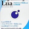 Luaでオブジェクト指向