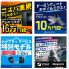 💻ドスパラのセールとキャンペーンを解説