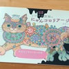 【シロクロ世界のにゃんコロリアージュ】