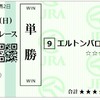 2月25日の競馬予想と結果(中山記念・阪急杯)