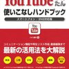 フジがYouTubeの提携