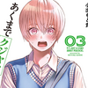 プチ感想・レビュー#335【あくまでクジャクの話です。】3巻