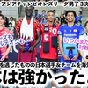 【バレーボールアジアチャンピオンズリーグ男子 3決・決勝】「日本チームは強かった…」初開催の大会で日本選手＆チームを海外も称賛‼︎