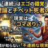 隙間理論とチベット死者の書－２