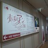 日本橋三越の「赤毛のアン展」に行ってきました！