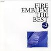 第２１１回　FIRE EMBLEM THE BEST VOL.2