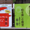 和を楽しむ教室とのコラボ⭐︎プレ イベント