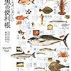 からだにおいしい魚の便利帳