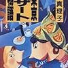 博多読書部 東京デザート物語