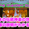 Japan　Kinomiya Shrine Shrine Maiden Dance　お月見　雅楽の説明　歓月祭　巫女舞　演奏会　4K