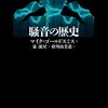 ▼『騒音の歴史』マイク・ゴールドスミス