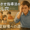 『やんちゃ』は敵じゃない！「孤立させて戦う」が、学級を崩壊させる本当の理由