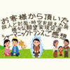 【ご感想】亡くなった息子と対面出来て、現実でも悩みが解決する不思議な出来事が立て続けに起きた！