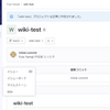 GitLab Wikiの紹介