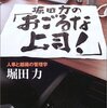 厳しい上司、いばる上司