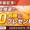 5/15まで！誰でも応募可能！エントリーするだけで日経平均6万円突破記念特製Tシャツが当たるかも！