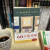 その古本屋を訪ねたくなる　〜「森崎書店の日々」八木沢里志