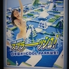 この夏、街中がスプラーーーッシュ！日本最大のCOOL PARK誕生！九州・山口　人気観光地5年連続No.1長崎・ハウステンボス