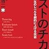 BOOK〜珠玉のリスト50選とリストの作り方…『リストのチカラ』