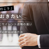 怠ける方法と静かな退職の違い｜中間管理職をポジティブにがんばる方法