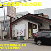 まつもと食堂野々市本町店〜２０２３年４月のグルメその６〜