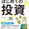 投資初心者のための口座開設ガイド