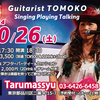 2024年10月のライブスケジュール