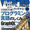 WEB+DB PRESS Vol.125